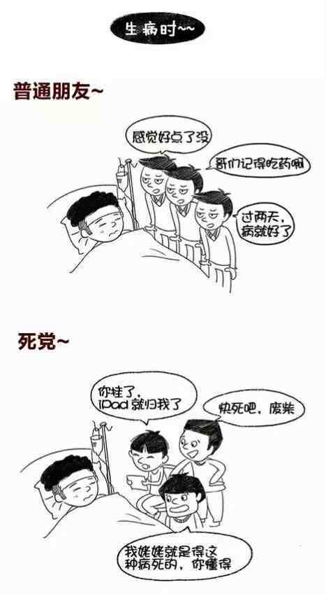 死党是什么意思（朋友与死党有区别吗）-第7张图片