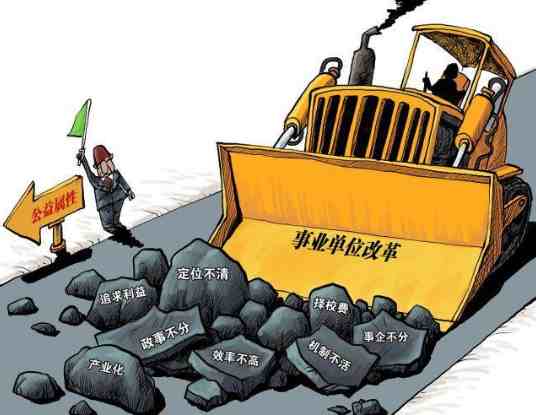 事业单位包括哪些（现在事业单位主要包括哪些单位）-第4张图片