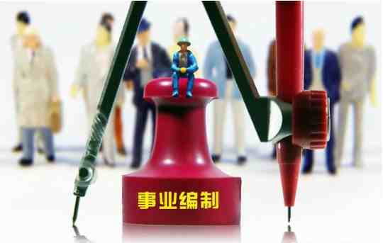 事业单位包括哪些（现在事业单位主要包括哪些单位）-第2张图片