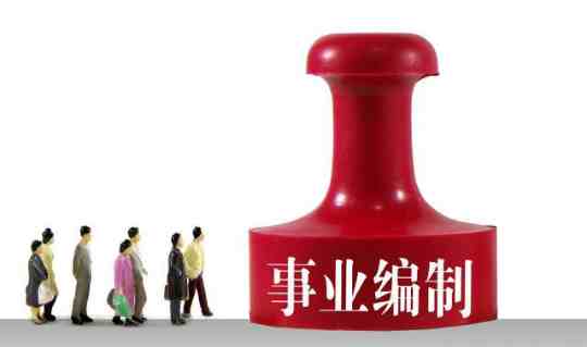 事业单位包括哪些（现在事业单位主要包括哪些单位）-第5张图片