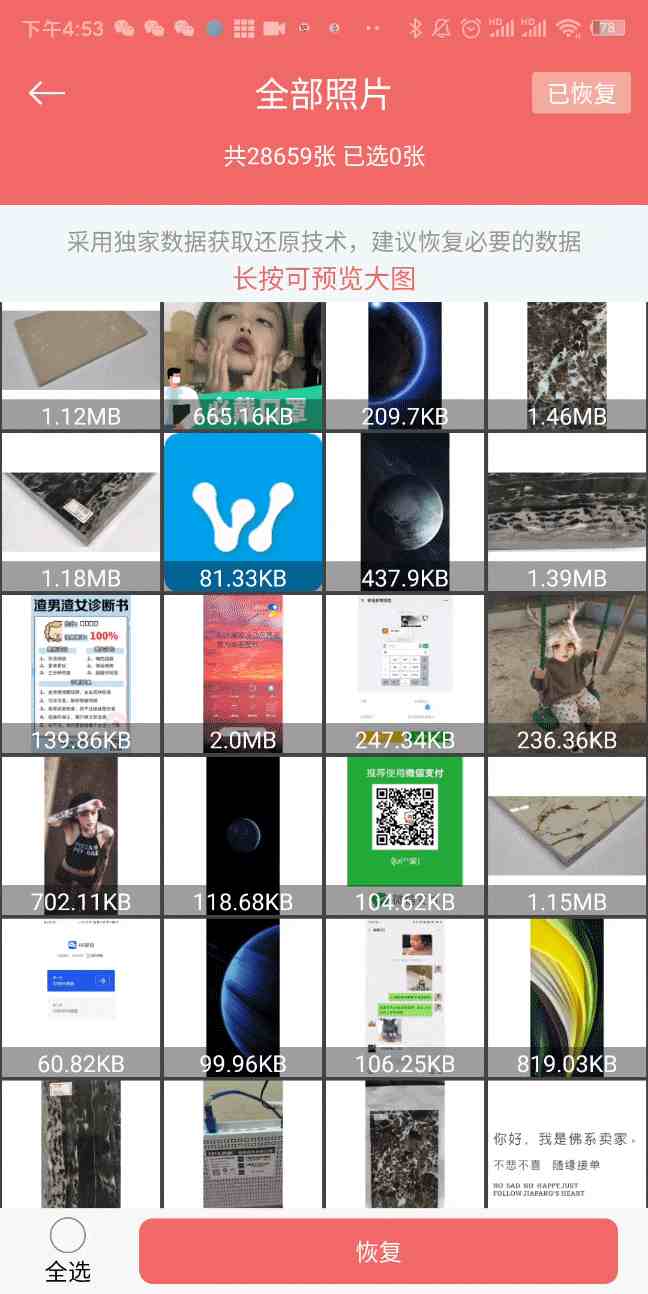 微信聊天记录删了怎么恢复（教你正确找回聊天记录）-第7张图片
