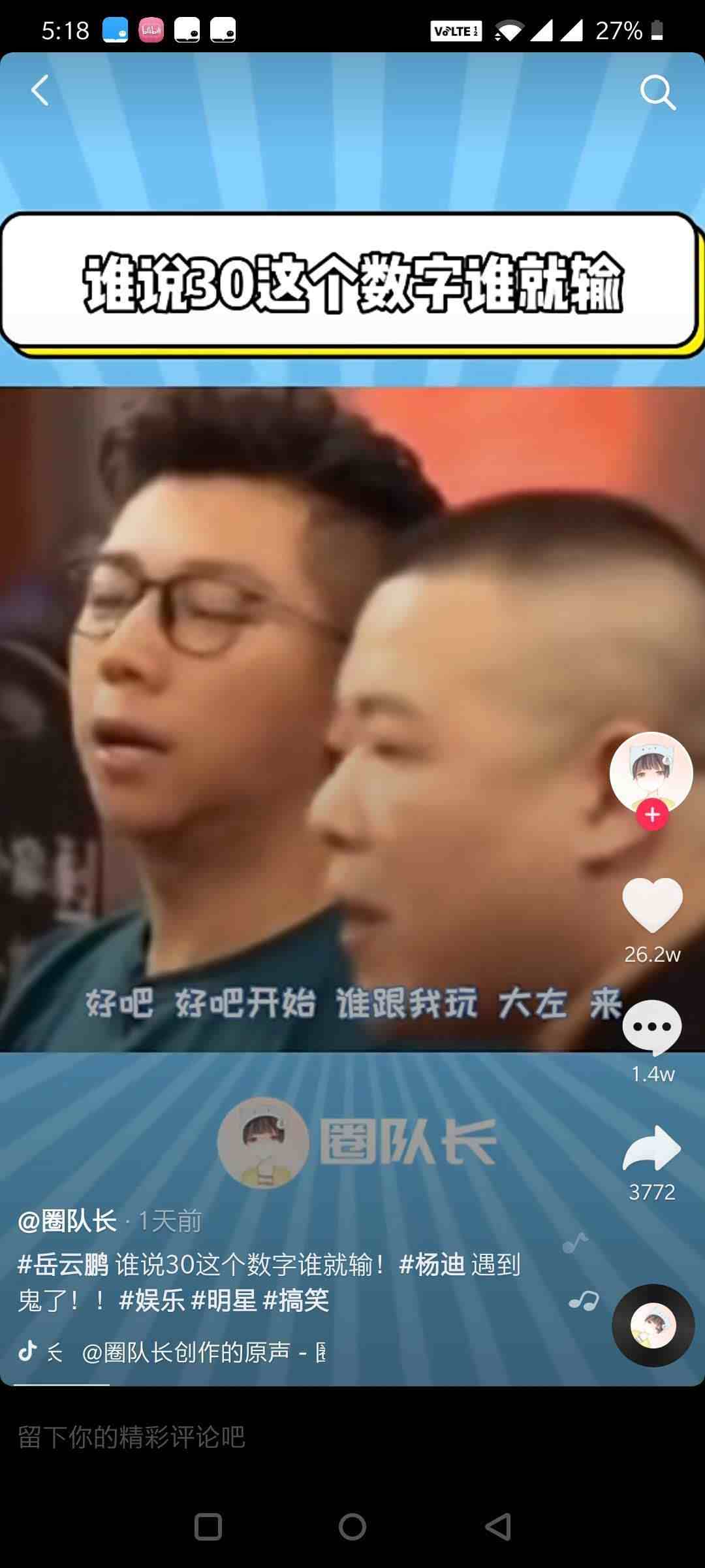 数30怎么玩必赢（岳云鹏数30数字游戏）-第1张图片