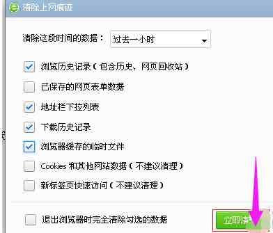 怎么清除浏览器缓存（怎么清除缓存360浏览器）-第4张图片