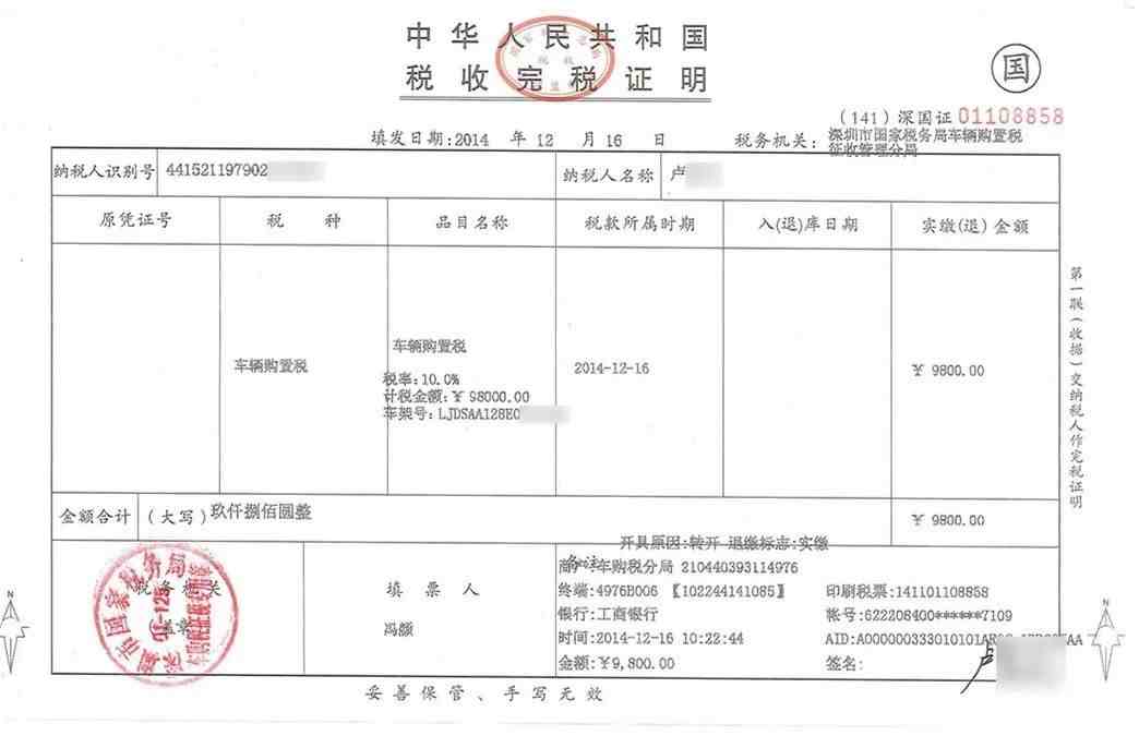 汽车购置税怎么算（缴纳购置税需要注意什么？）-第3张图片