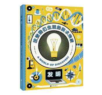 科普读物有哪些(有哪些适合孩子看的经典科普读物)-第4张图片 科普读物有哪些(有哪些适合孩子看的经典科普读物)-第4张图片