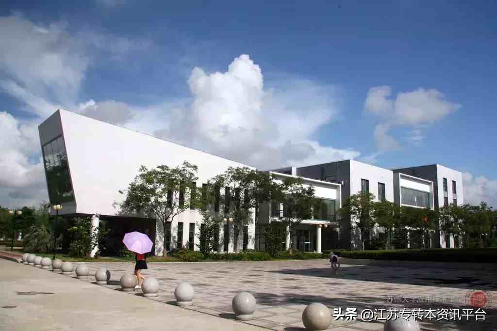 苏州大学应用技术学院怎么样（江苏专转本院校介绍之苏州大学应用技术学院）-第4张图片