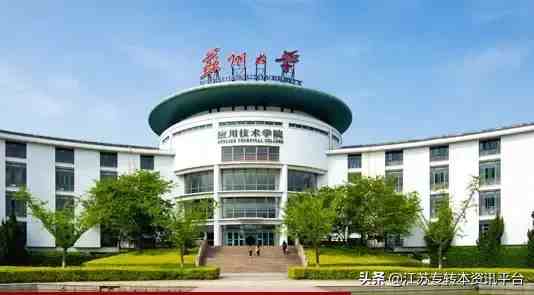 苏州大学应用技术学院怎么样（江苏专转本院校介绍之苏州大学应用技术学院）-第3张图片