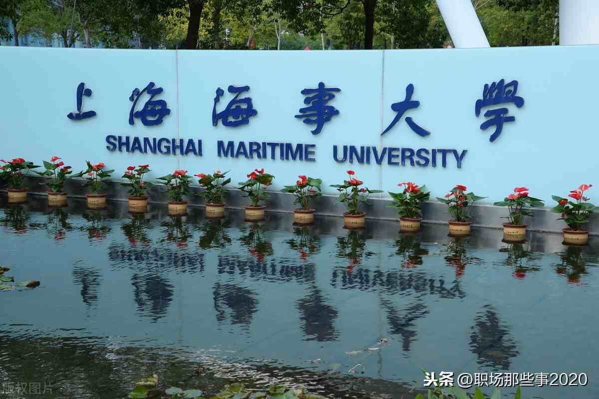 上海海事大学怎么样（上海海事大学排名前十的专业有哪些呢）-第4张图片