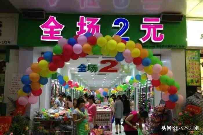 二元店一年挣多少钱（2元店生意为什么不长久）-第1张图片