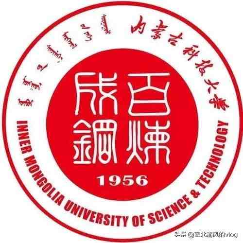 内蒙古工业大学怎么样（内蒙古科技大学和内蒙古工业大学比哪个比较好）-第6张图片