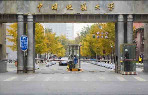中国地质大学怎么样（中国五所地质大学名校）-第3张图片