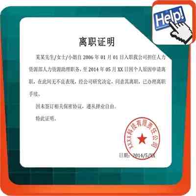 离职证明怎么写（离职证明，有什么作用？）-第1张图片