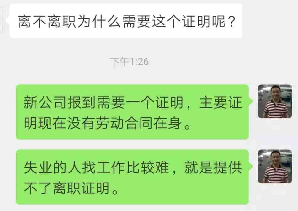 离职证明怎么写（离职证明，有什么作用？）-第3张图片
