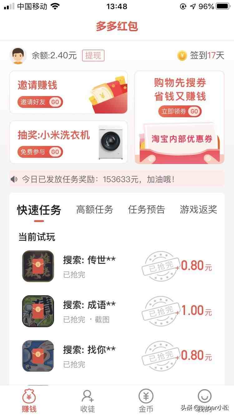 试玩赚钱app苹果推荐（试玩赚钱软件app）-第4张图片