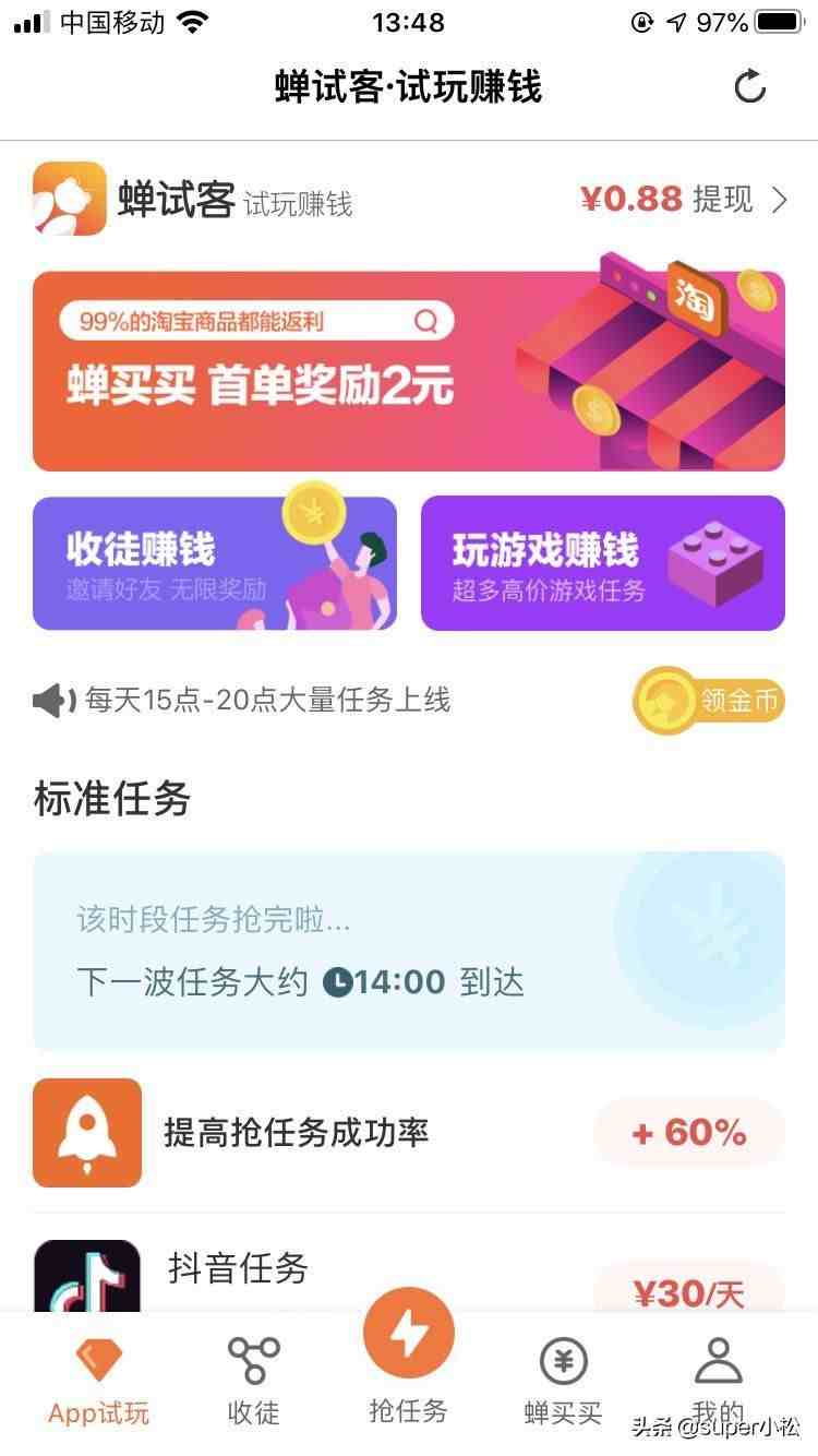 试玩赚钱app苹果推荐（试玩赚钱软件app）-第3张图片