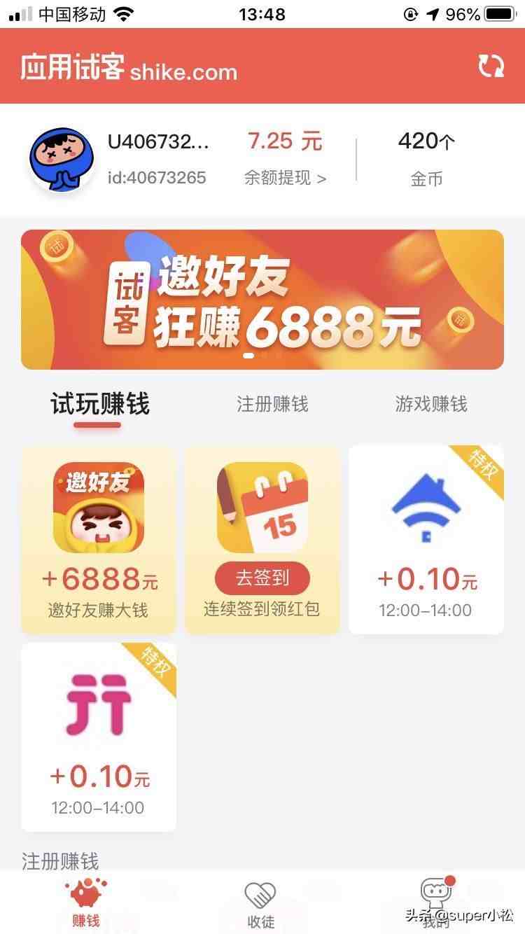 试玩赚钱app苹果推荐（试玩赚钱软件app）-第5张图片