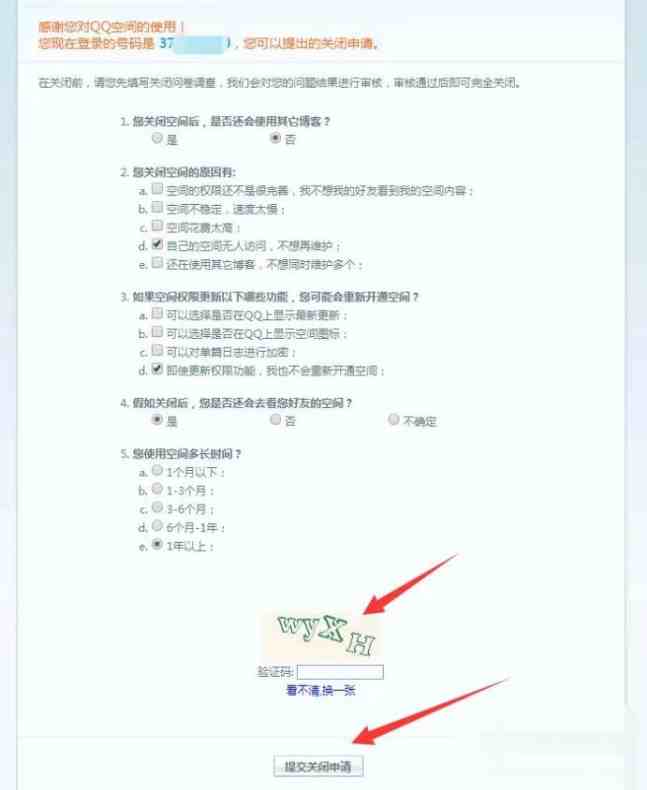 qq空间怎么关闭（QQ空间不想再开了，该如何申请关闭呢）-第3张图片