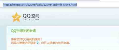 qq空间怎么关闭（QQ空间不想再开了，该如何申请关闭呢）-第1张图片