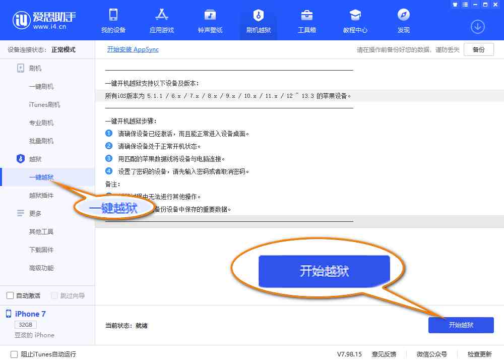 苹果怎么越狱（如何把iPhone越狱？支持最新系统）-第3张图片