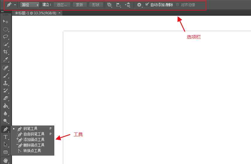 ps钢笔工具怎么用（PS中钢笔工具详细讲解）-第3张图片