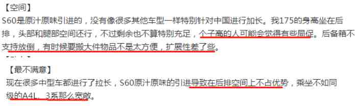 沃尔沃s60怎么样（全新沃尔沃S60到底值不值得买）-第9张图片