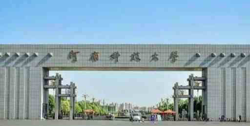 河南理工大学怎么样（河南理工大学和河南科技大学谁的实力更好）-第5张图片
