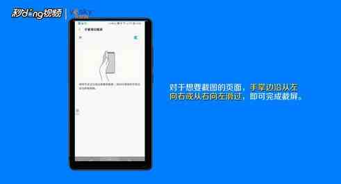 三星手机如何截屏（打开手掌滑动截屏功能）-第4张图片