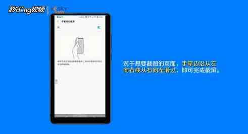 三星手机如何截屏（打开手掌滑动截屏功能）-第4张图片