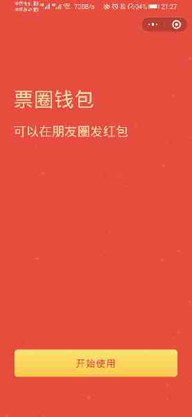 怎么发红包（微信朋友圈红包怎么发）-第3张图片