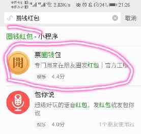 怎么发红包（微信朋友圈红包怎么发）-第2张图片