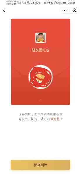 怎么发红包（微信朋友圈红包怎么发）-第5张图片