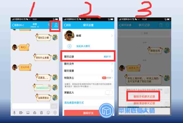 如何删除qq聊天记录（QQ聊天记录怎样彻底删除？）-第3张图片