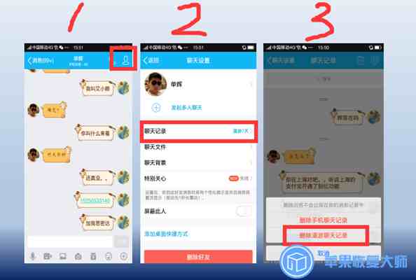 如何删除qq聊天记录（QQ聊天记录怎样彻底删除？）-第6张图片