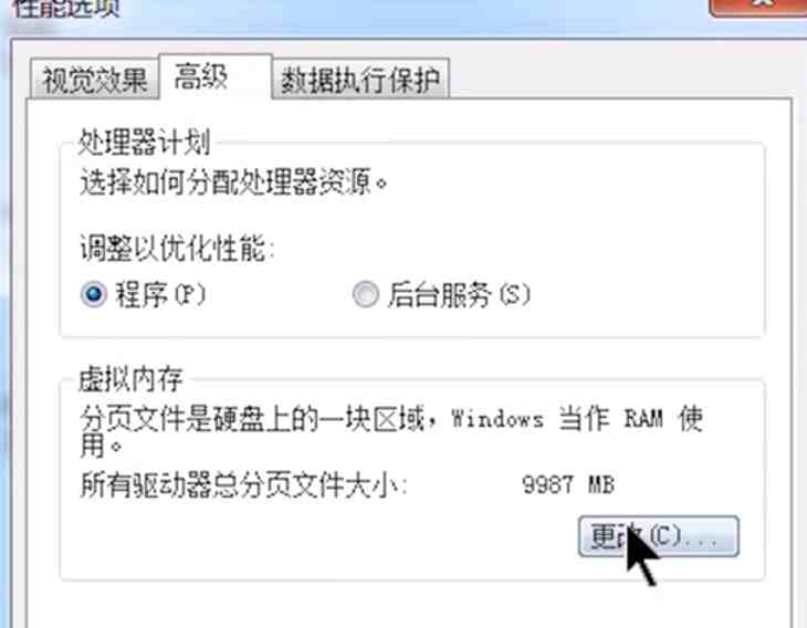 怎么设置虚拟内存(虚拟内存应该怎么设置?设置多少呢)-第5张图片 怎么设置虚拟内存(虚拟内存应该怎么设置?设置多少呢)-第5张图片