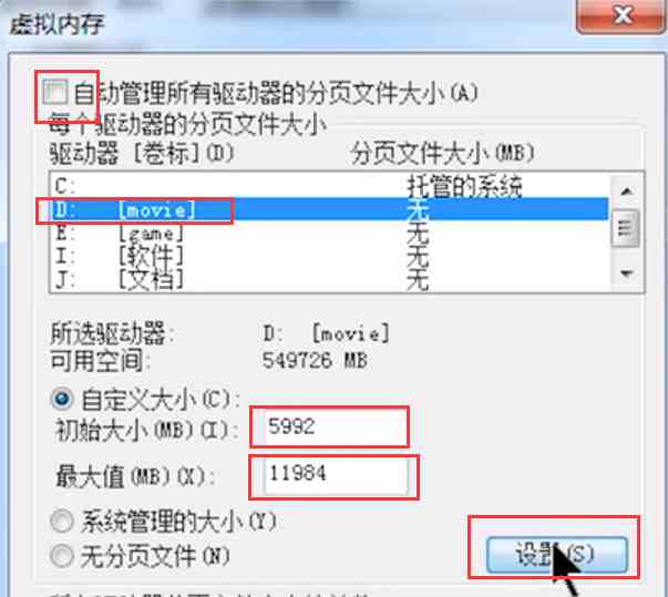 怎么设置虚拟内存(虚拟内存应该怎么设置?设置多少呢)-第6张图片 怎么设置虚拟内存(虚拟内存应该怎么设置?设置多少呢)-第6张图片