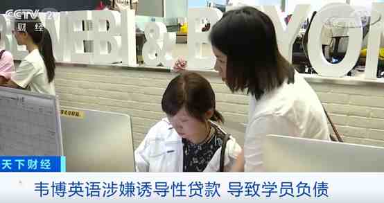 韦博英语怎么样（韦博英语深陷经营困局）-第17张图片