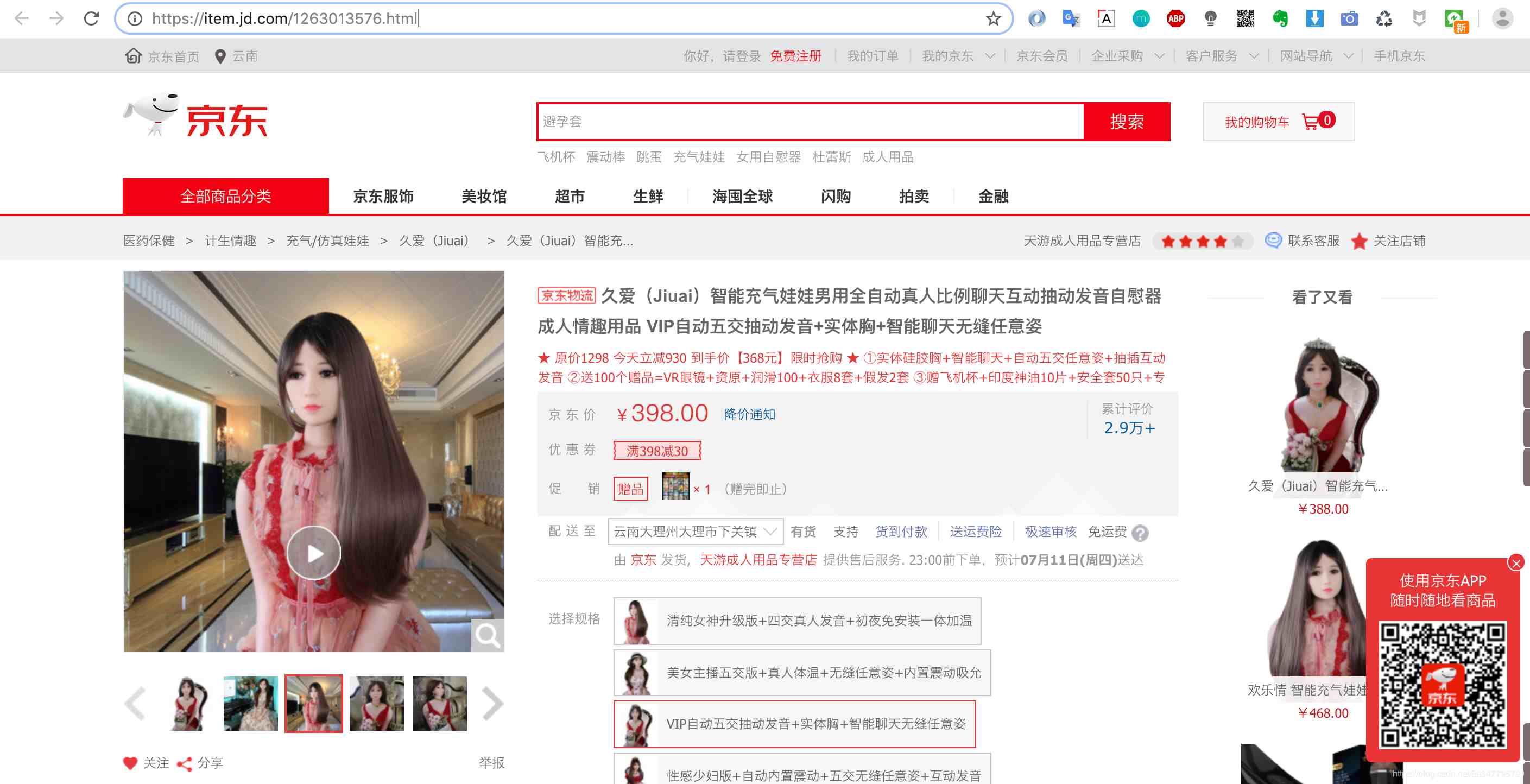 充气娃娃怎么样（充气娃娃什么感觉）-第4张图片