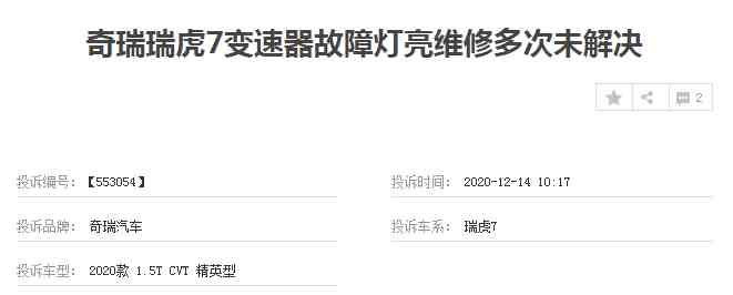 奇瑞瑞虎7怎么样（奇瑞瑞虎7品质究竟怎么样？）-第8张图片