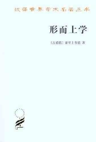 什么是形而上学（“形而上学”究竟是什么意思？）-第5张图片