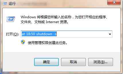 win7定时关机怎么设置（设置win7定时关机的操作方法）-第2张图片