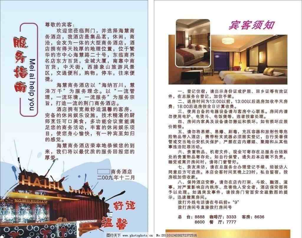 宾馆入住记录查询系统app（全国酒店入住查询软件）-第5张图片