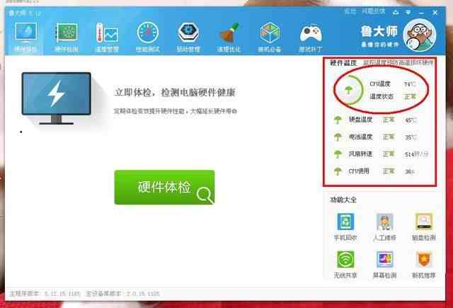 怎么看cpu温度(电脑CPU温度怎么查看?)-第4张图片 怎么看cpu温度(电脑CPU温度怎么查看?)-第4张图片
