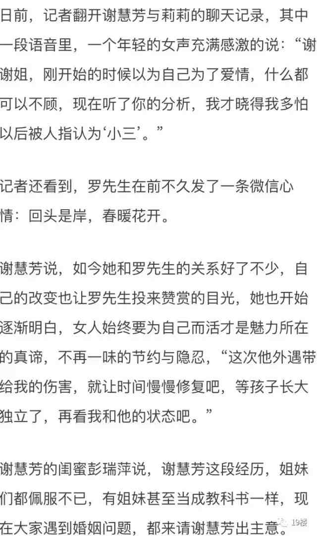 冒充老公和小三聊微信（怎样跟小三谈判技巧）-第5张图片