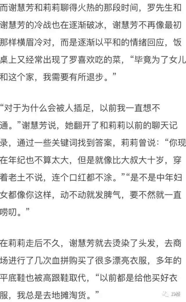 冒充老公和小三聊微信（怎样跟小三谈判技巧）-第3张图片