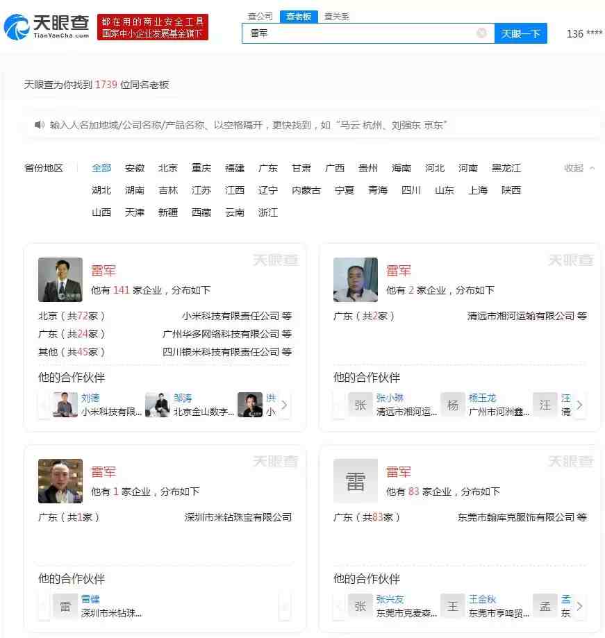 怎么调查一个人的资料（想调查一个人 如何跟踪）-第9张图片