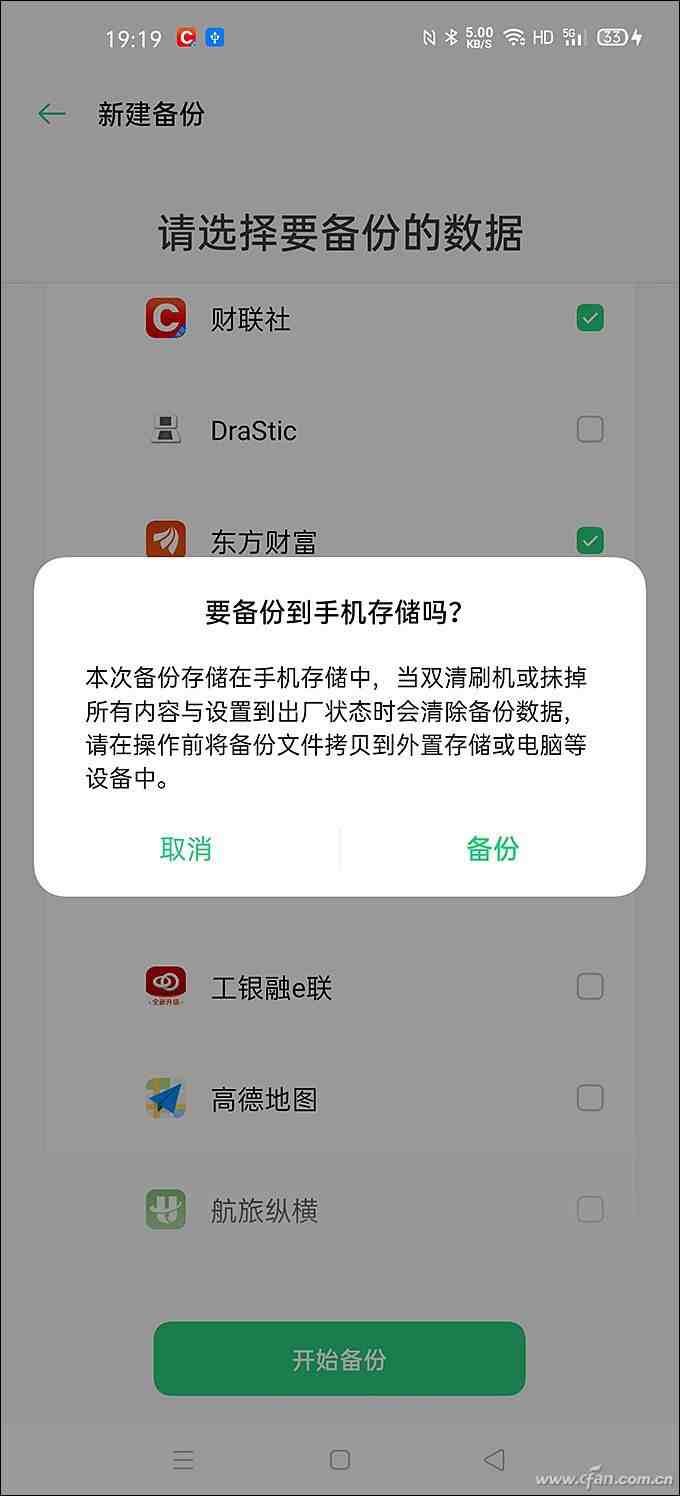 apk是什么文件（备份安卓手机中的APK安装文件？）-第2张图片