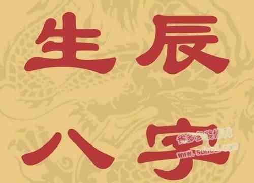 怎么算八字（八字的含义详解）-第1张图片