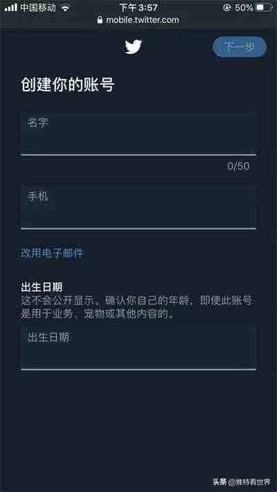 如何上推特（推特官网怎么注册twitter账号）-第2张图片