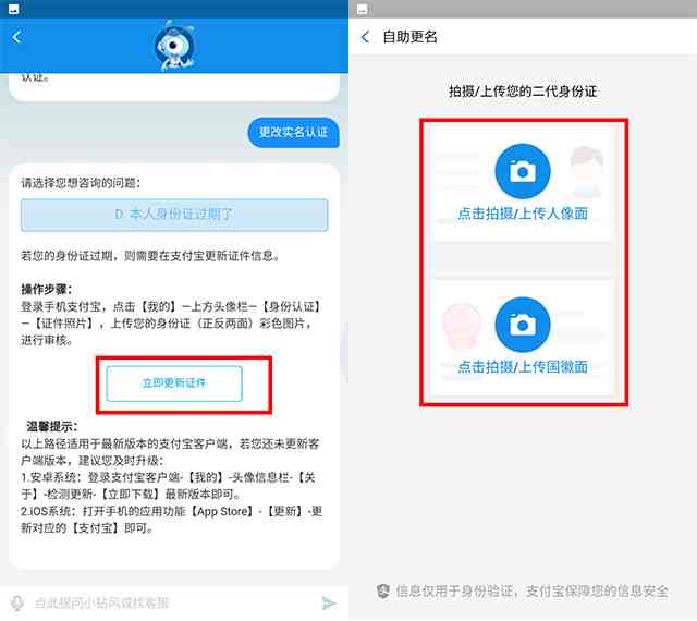支付宝怎么改实名认证-第4张图片