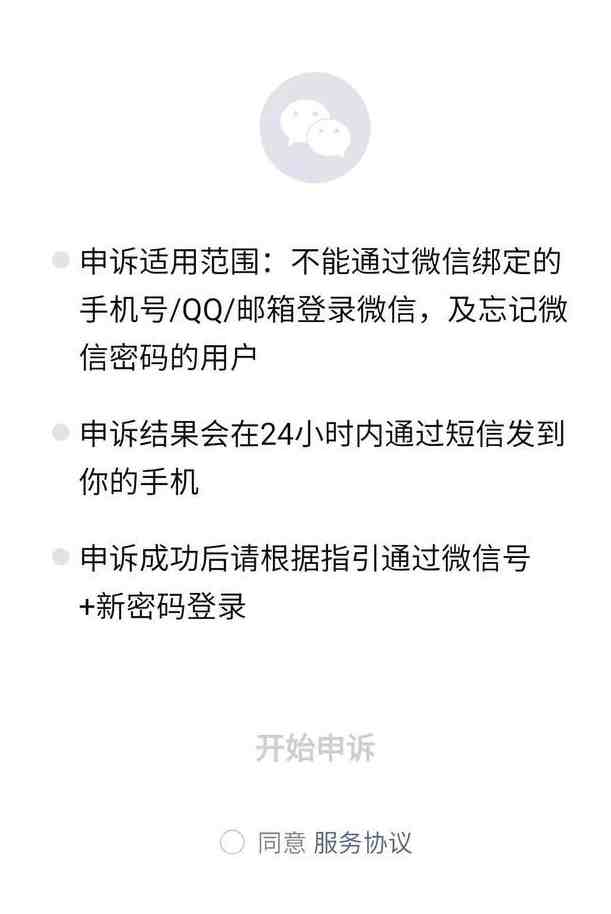 弄到别人微信密码方法（不知道密码怎么登陆别人微信）-第3张图片